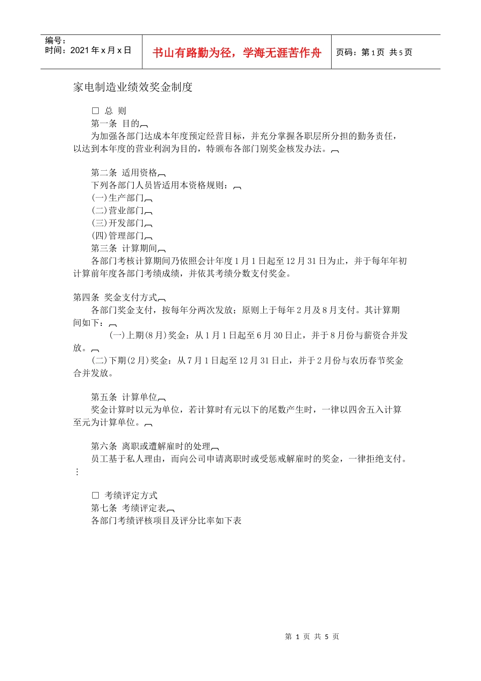 薪酬福利管理大全个_第1页