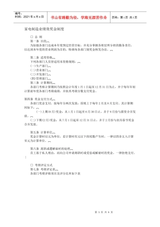 薪酬福利管理大全个