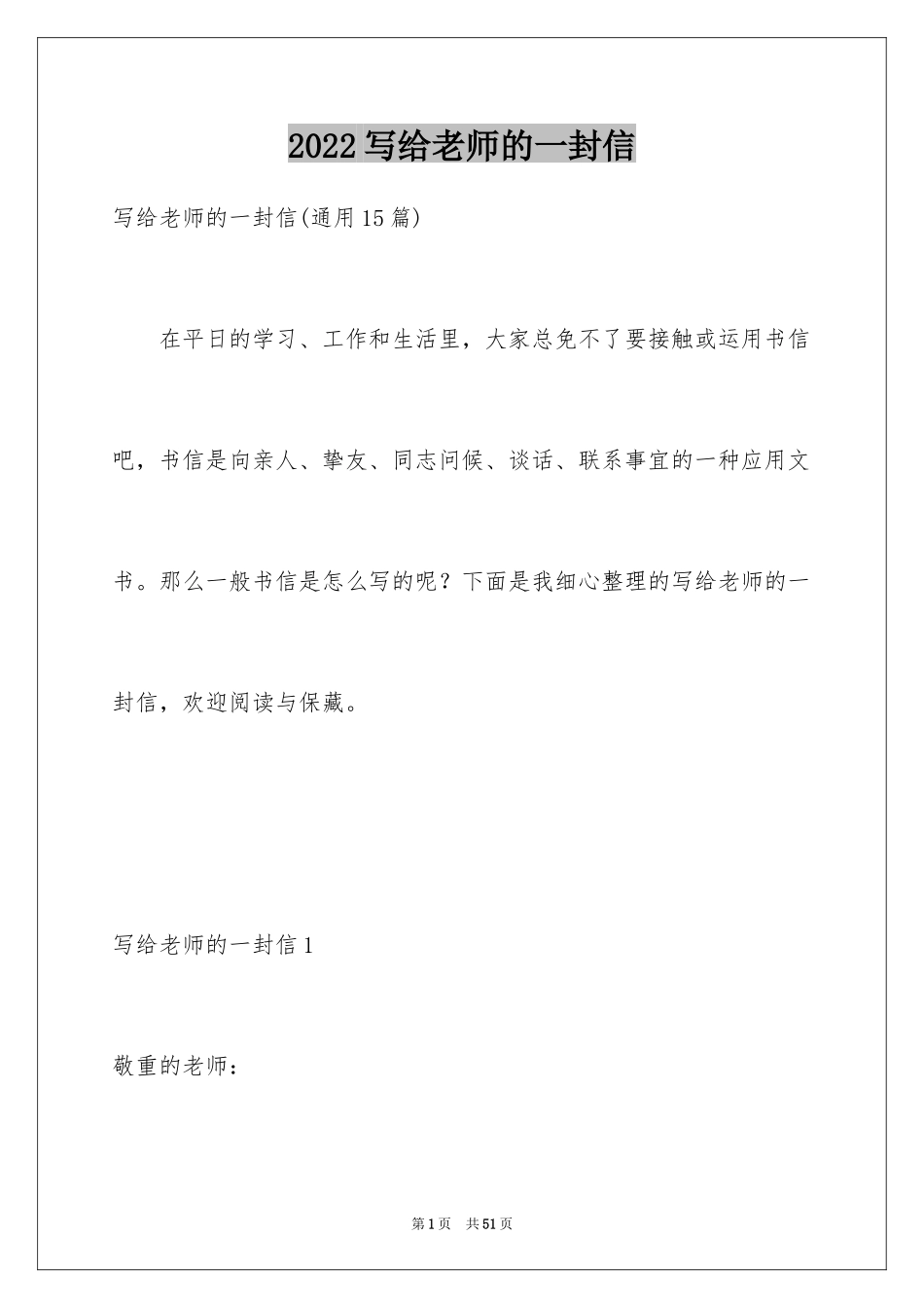 2024写给老师的一封信_20_第1页