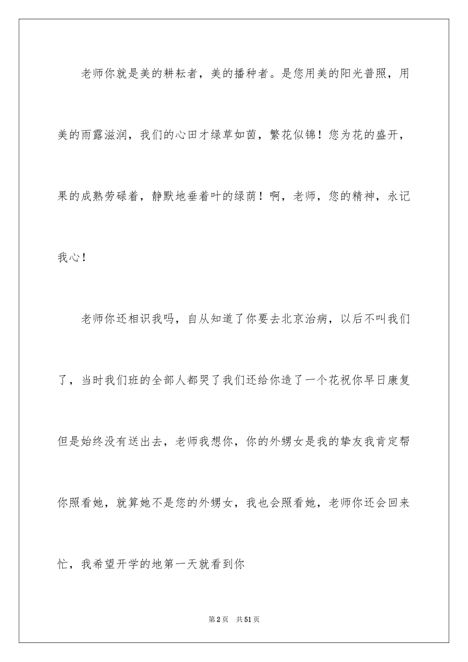 2024写给老师的一封信_20_第2页