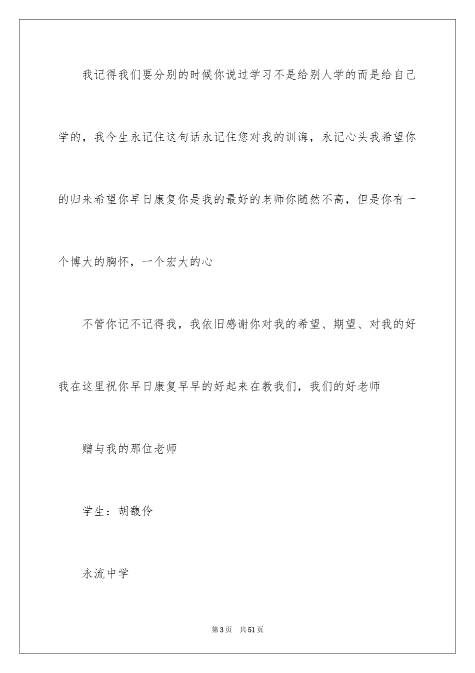 2024写给老师的一封信_20_第3页