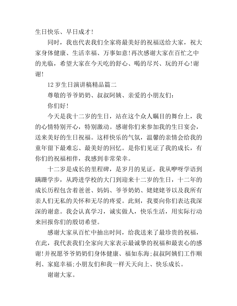 12岁生日演讲稿精品_第2页