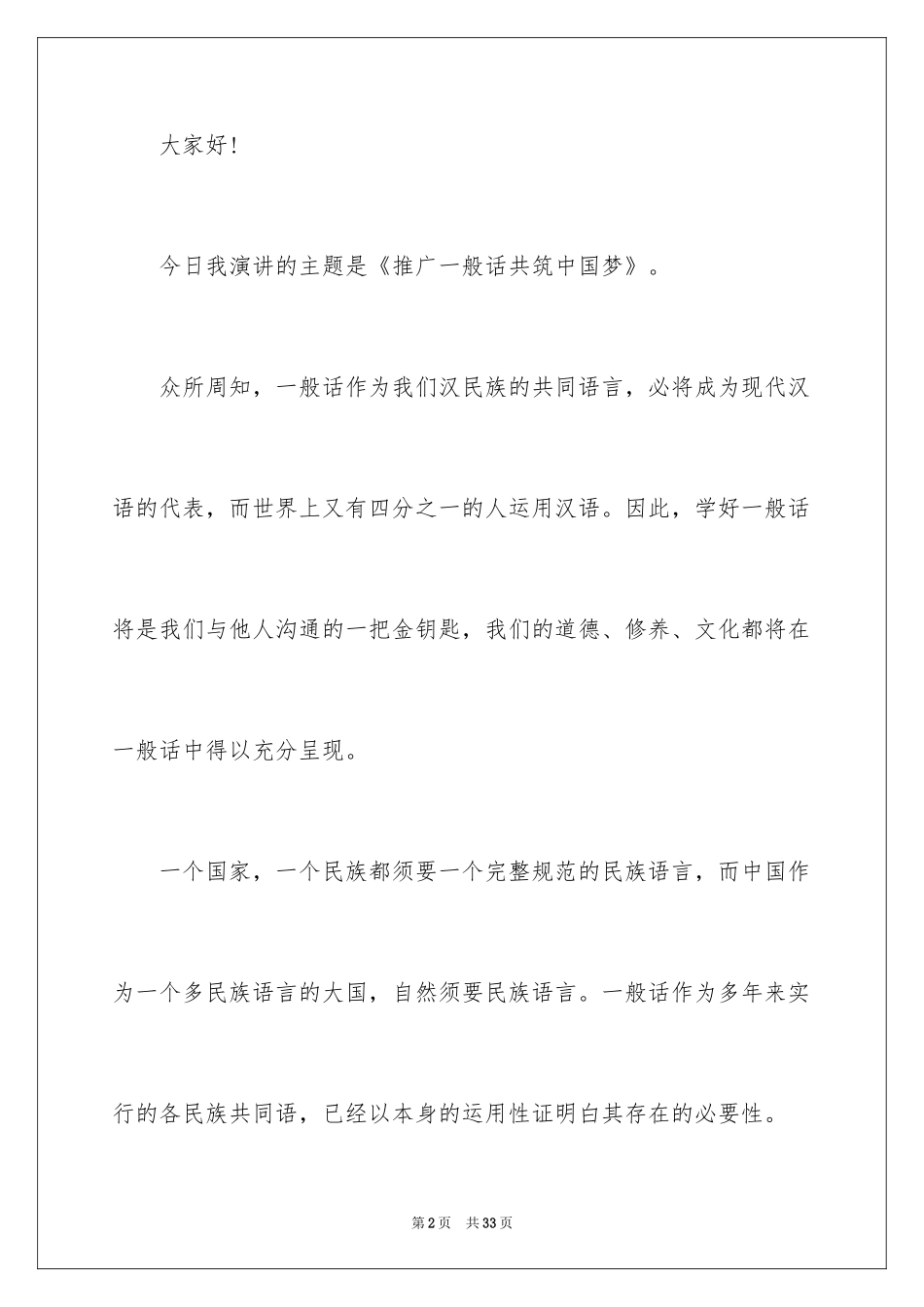 2024大学生演讲稿_1411_第2页