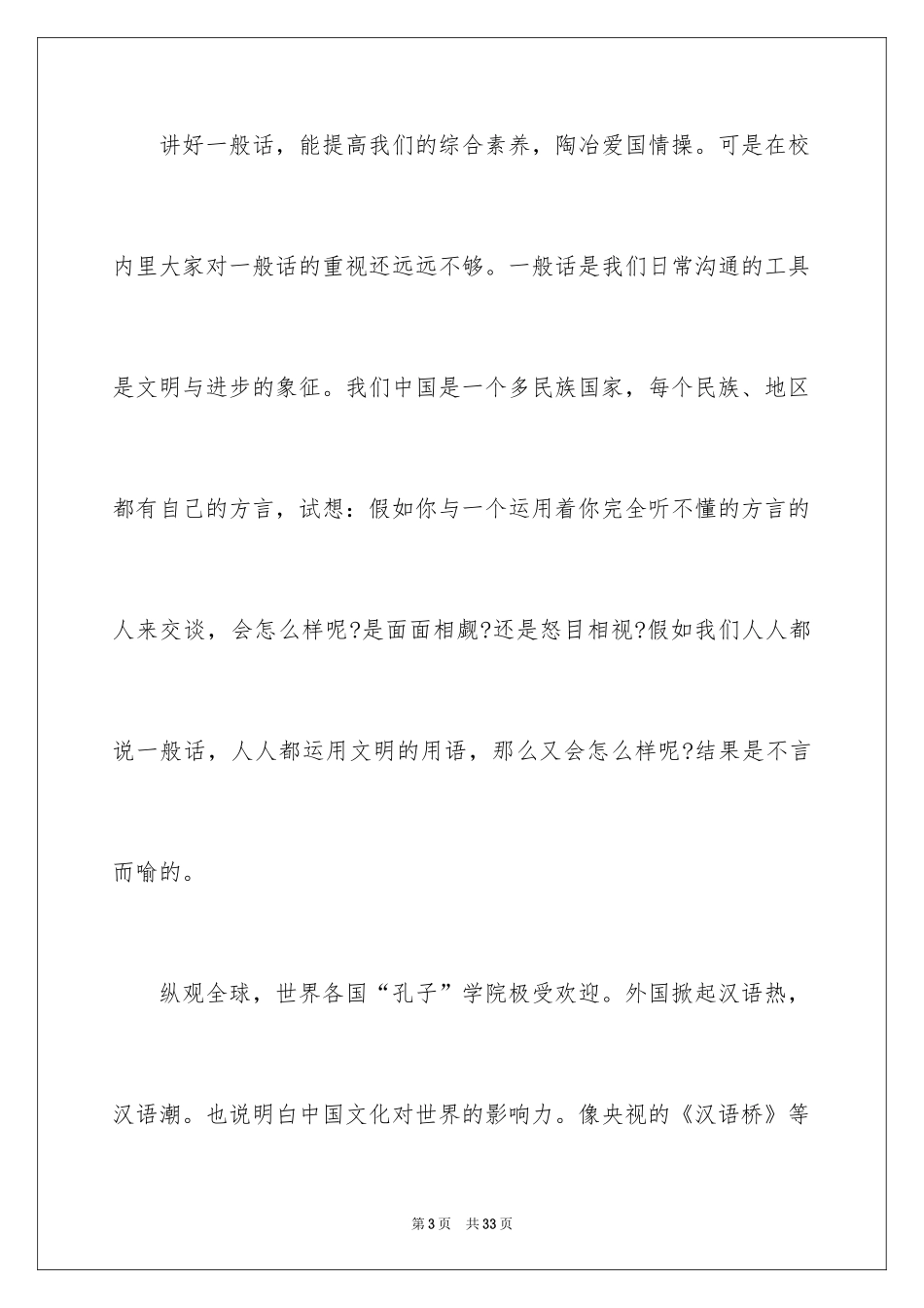 2024大学生演讲稿_1411_第3页