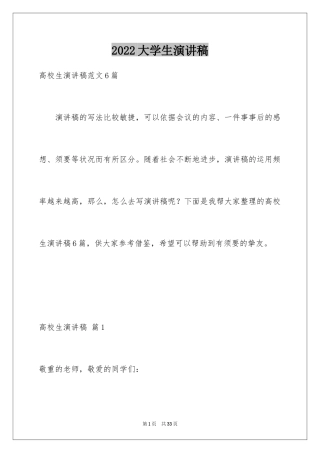 2024大学生演讲稿_1411