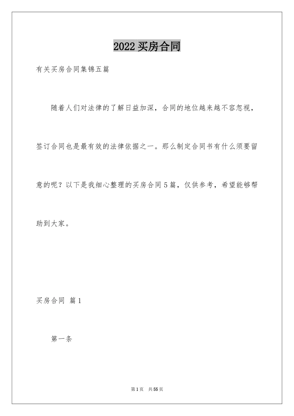 2024买房合同_118_第1页