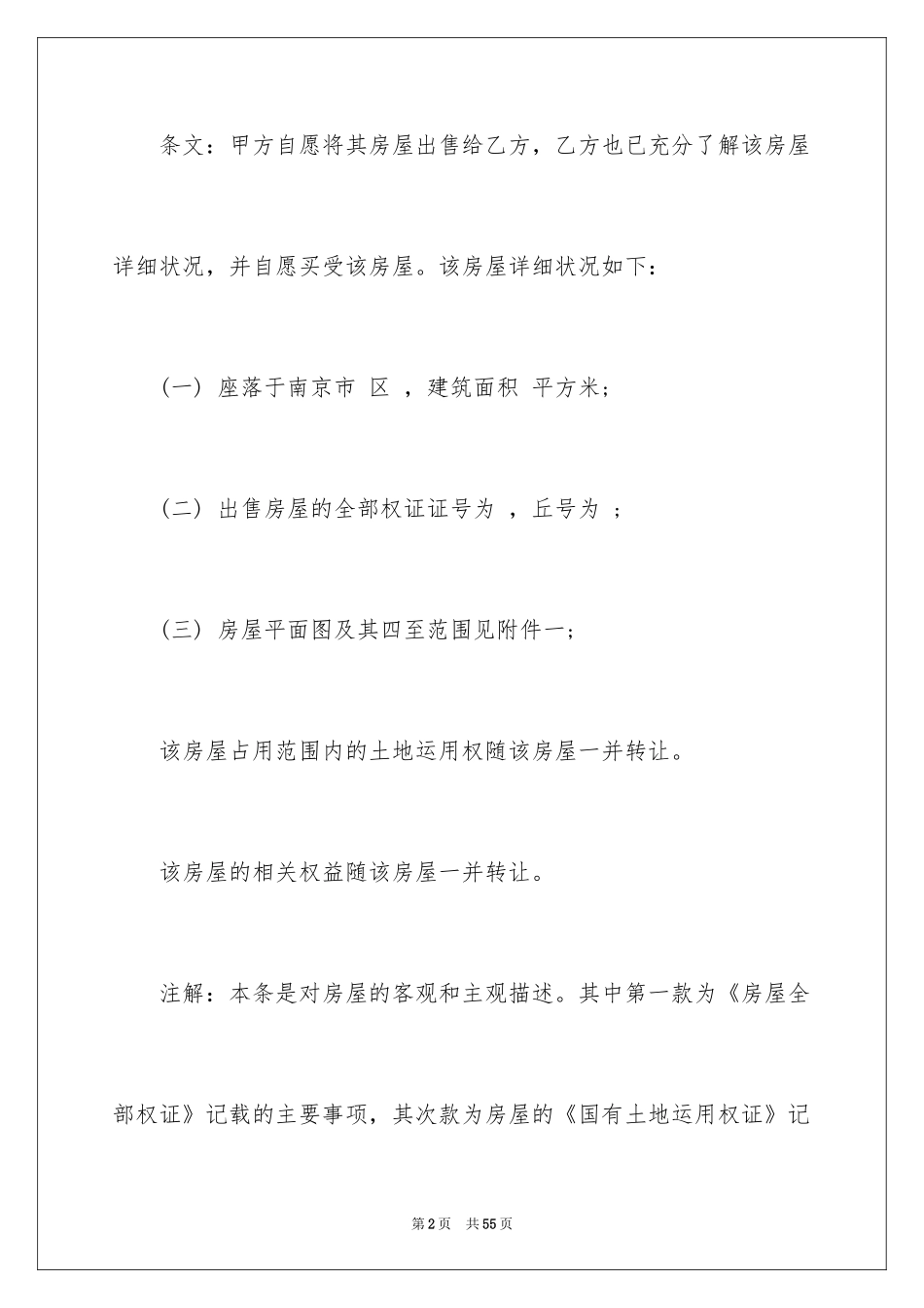 2024买房合同_118_第2页