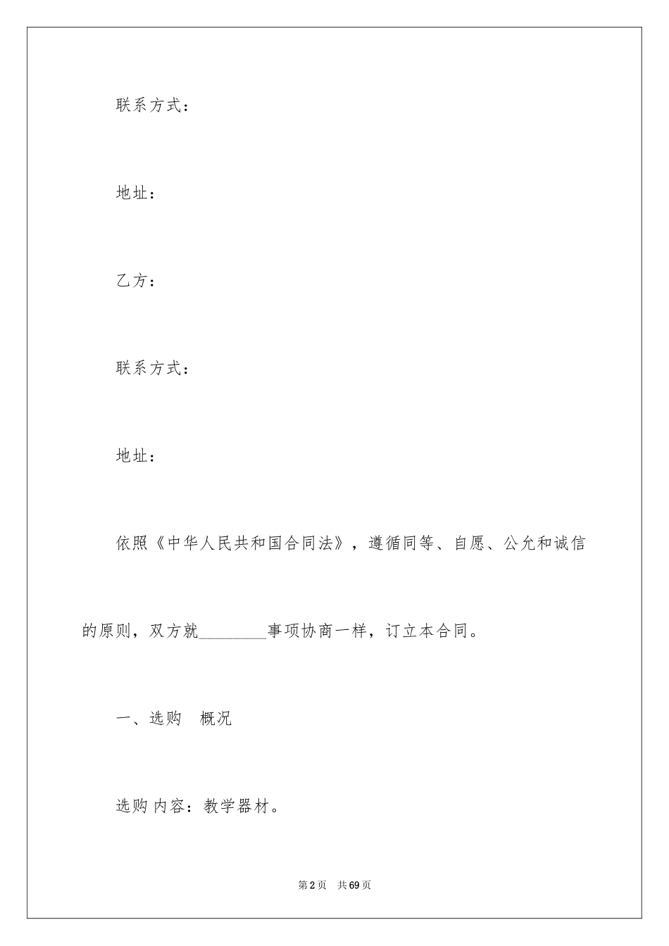 2024器材采购合同_第2页