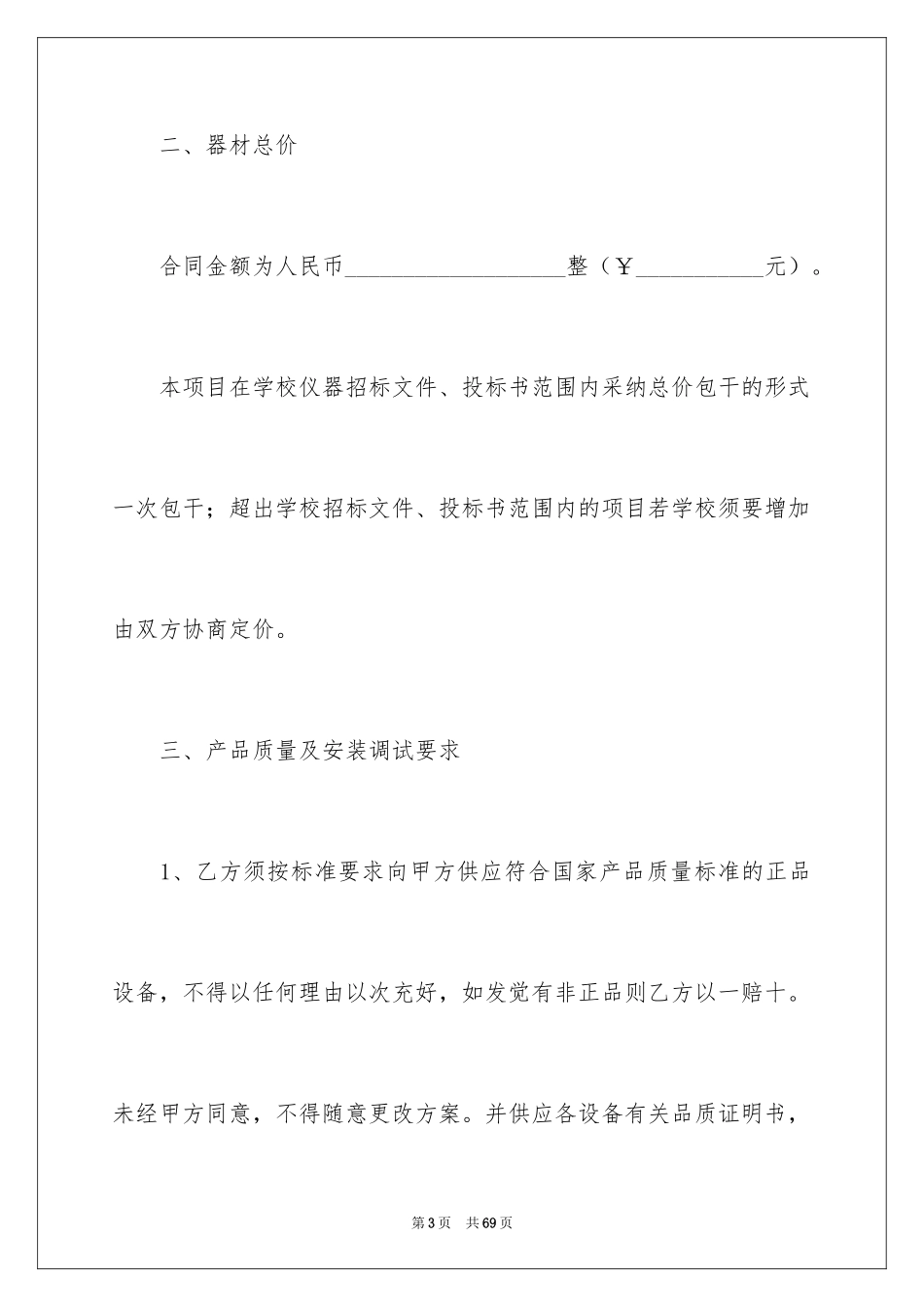 2024器材采购合同_第3页