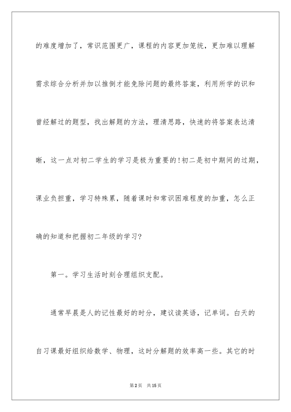 2024学习计划二年_5_第2页