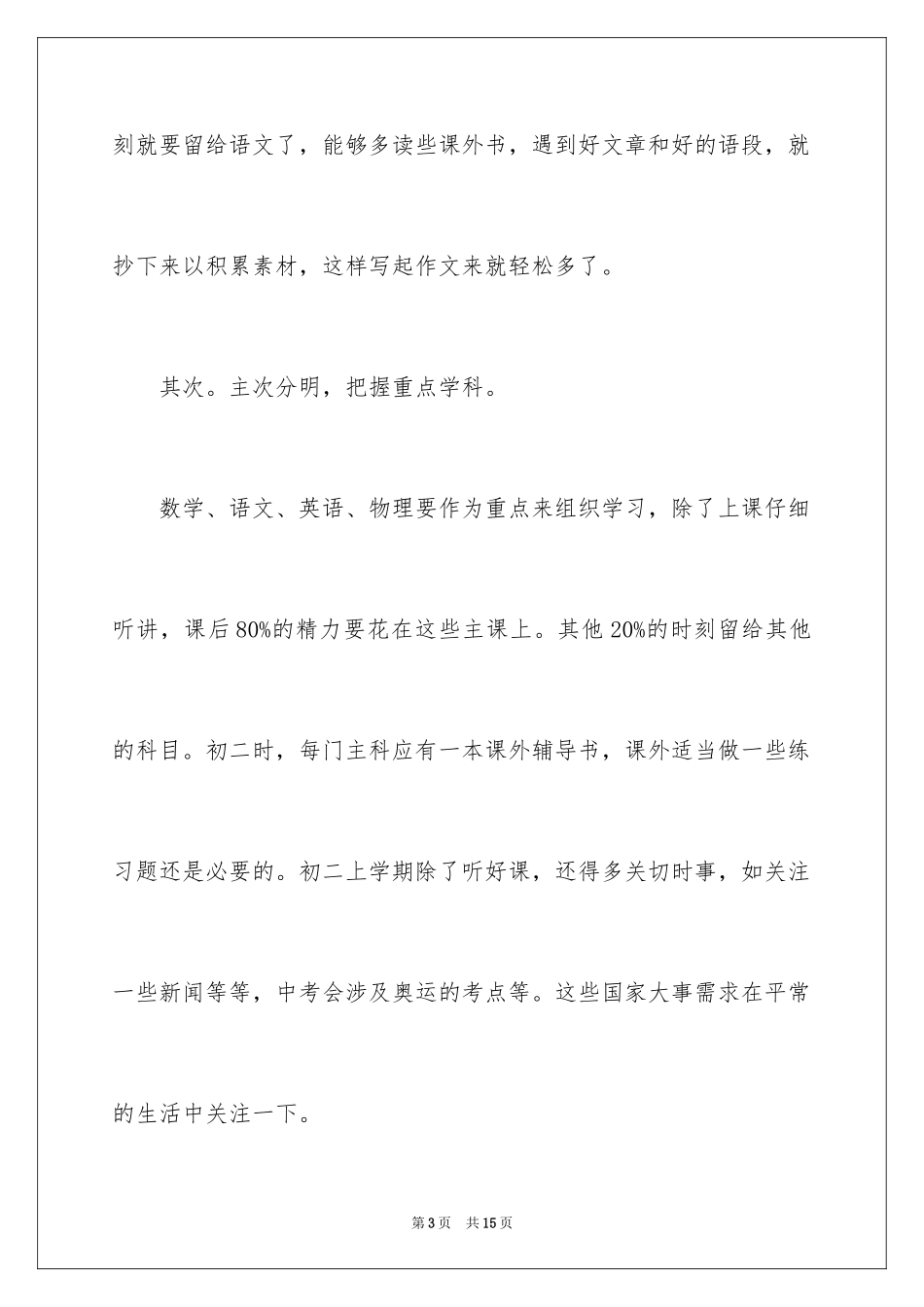 2024学习计划二年_5_第3页