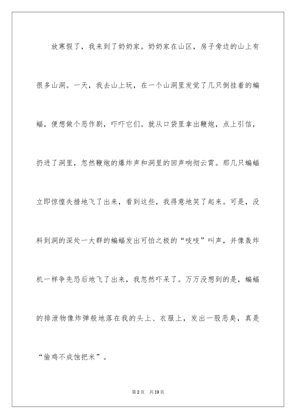 2024回忆童年趣事作文_第2页