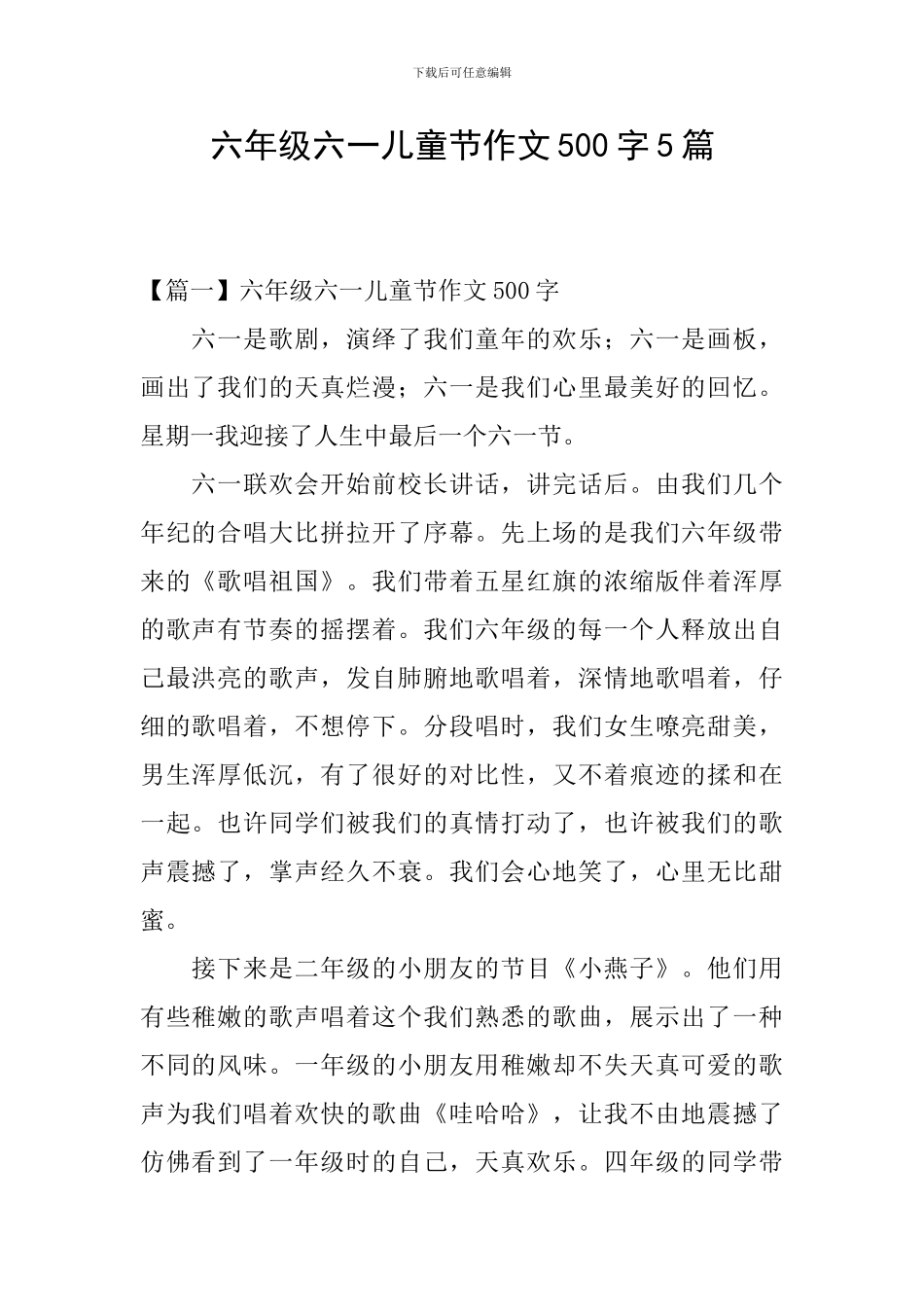 六年级六一儿童节作文500字5篇_第1页