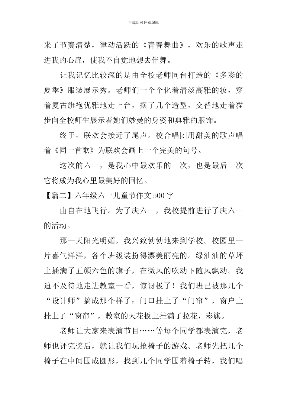 六年级六一儿童节作文500字5篇_第2页