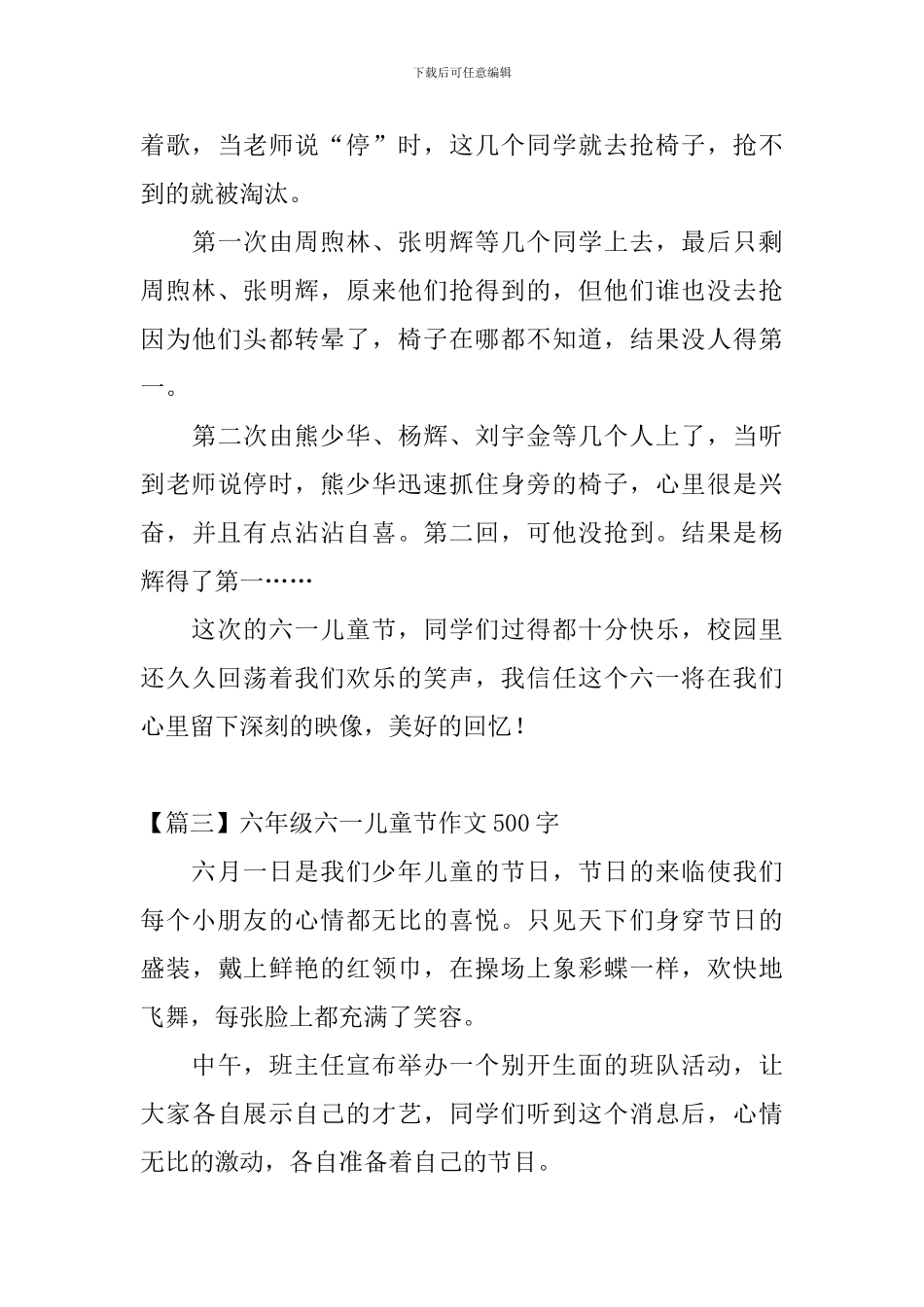 六年级六一儿童节作文500字5篇_第3页