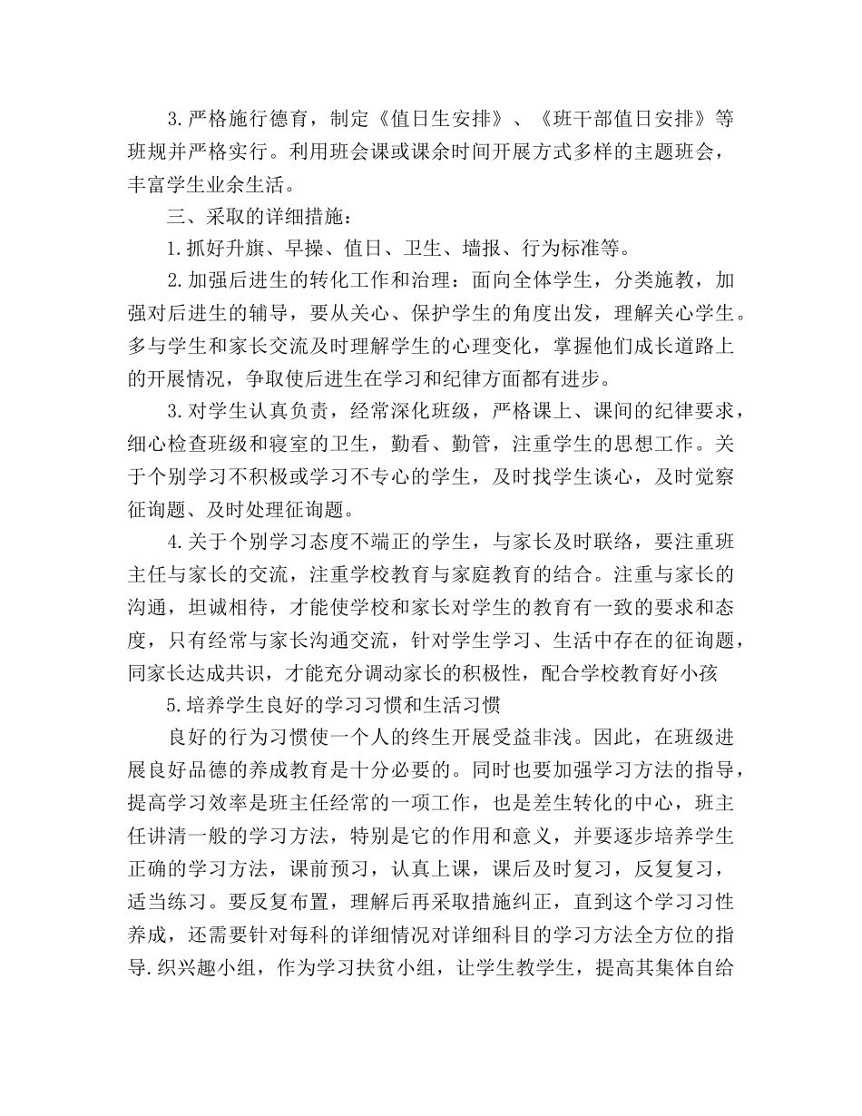 大学生的见习班主任工作参考计划 _第2页