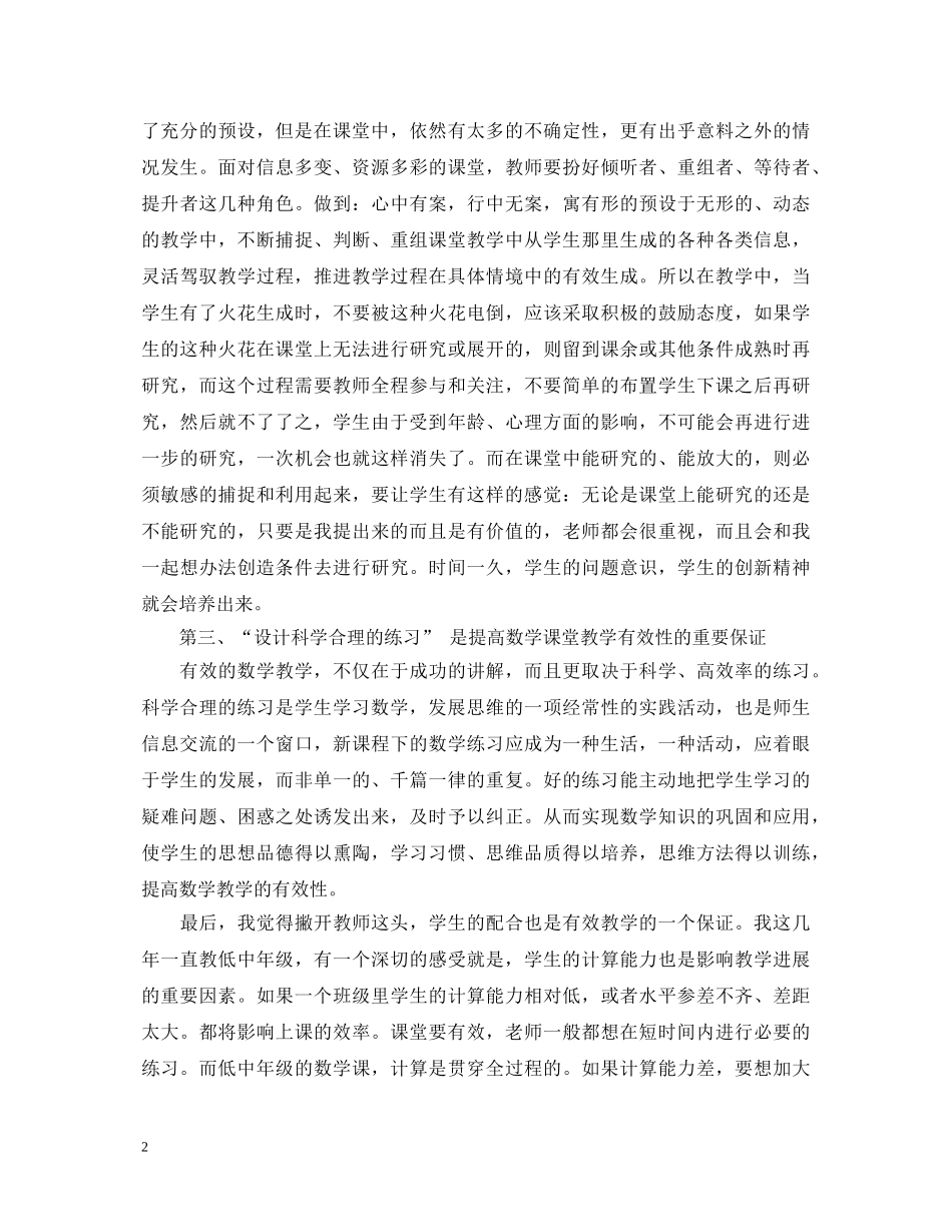 教育教学心得体会 (000001)_第2页