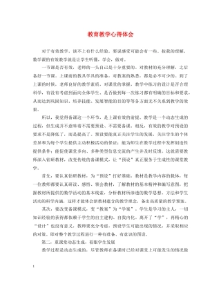 教育教学心得体会 (000001)
