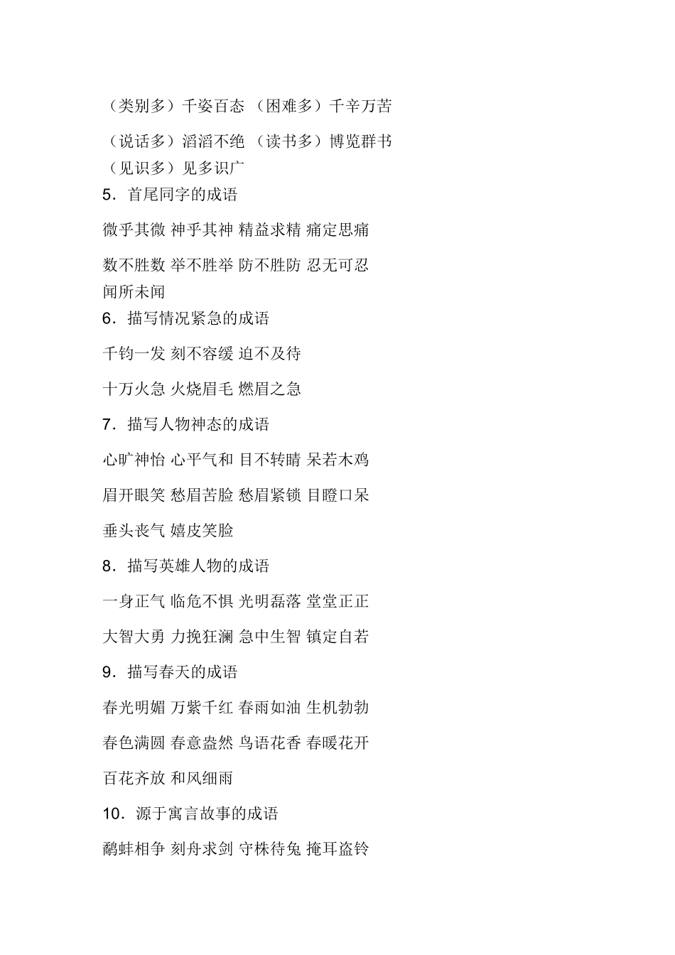 常用成语归类_第2页