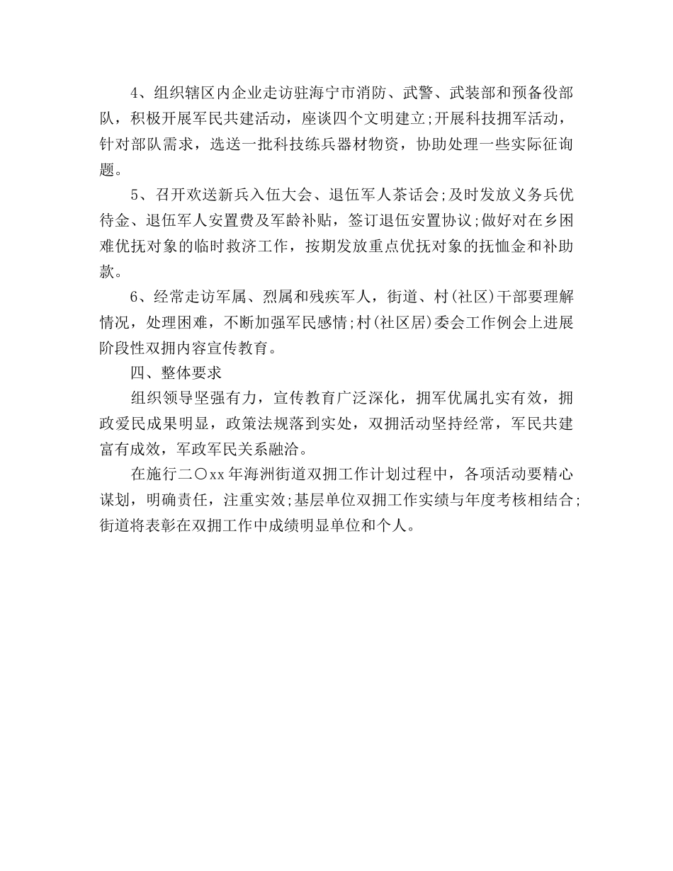 街道办事处个人工作参考计划 _第2页