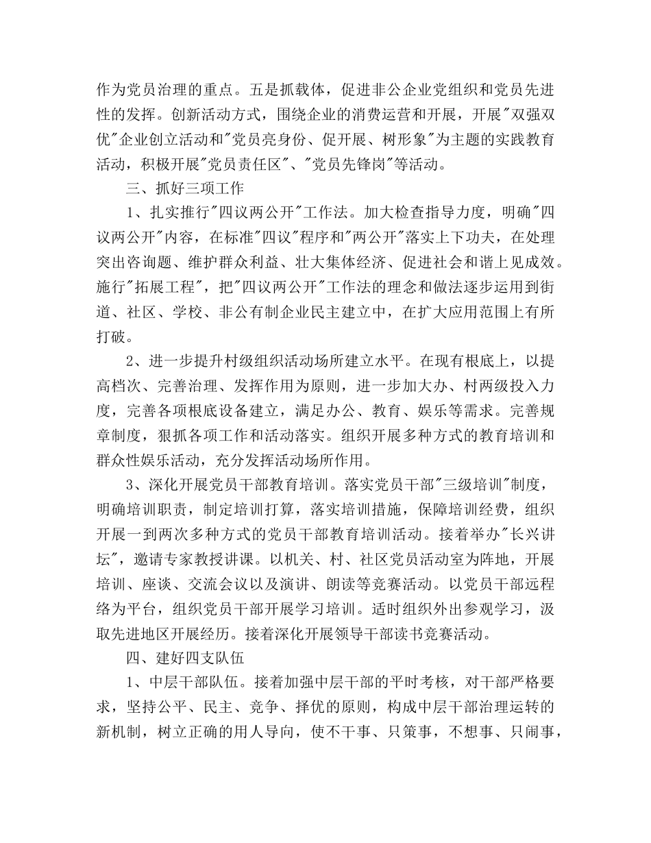 街道办党委书记工作参考计划范文 _第2页