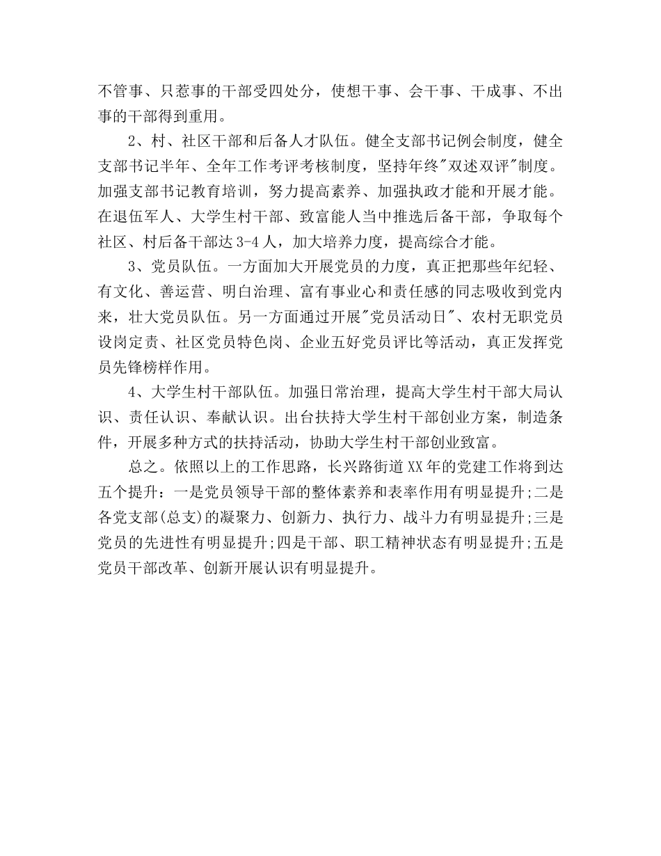 街道办党委书记工作参考计划范文 _第3页