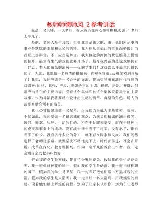 教师师德师风_2 
