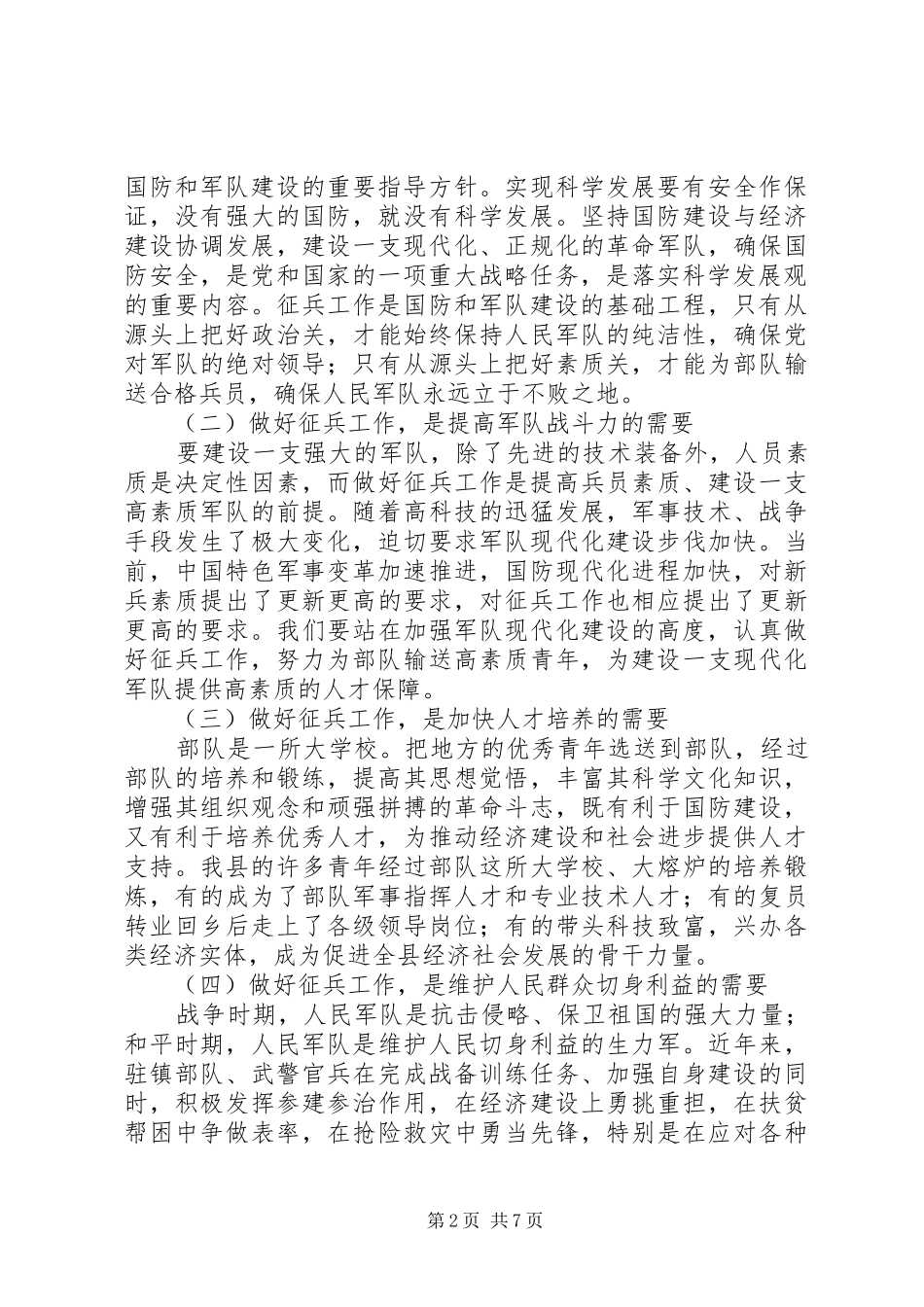 县长在征兵工作会议上的讲话发言(县)_第2页