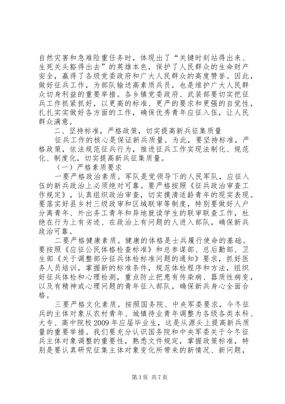 县长在征兵工作会议上的讲话发言(县)_第3页