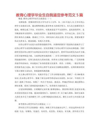 教育心理学毕业生自我鉴定参考范文5篇 