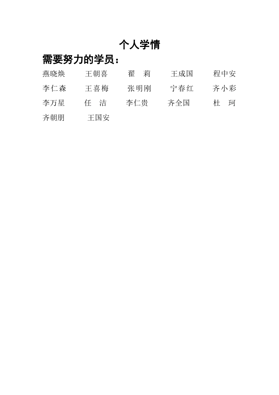 思礼中心校现阶段学情通报_第3页