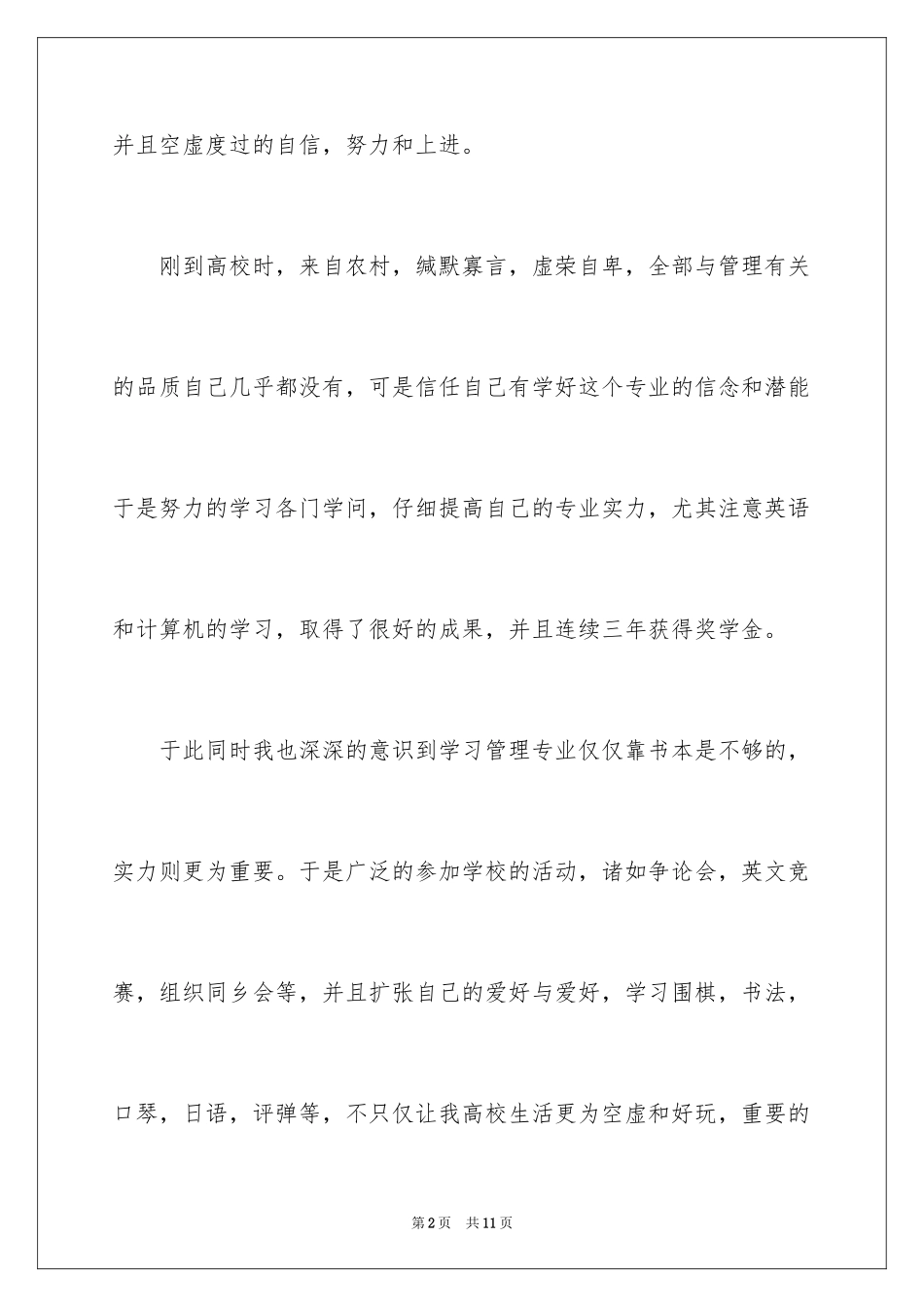 2024商学院学生自我鉴定_第2页