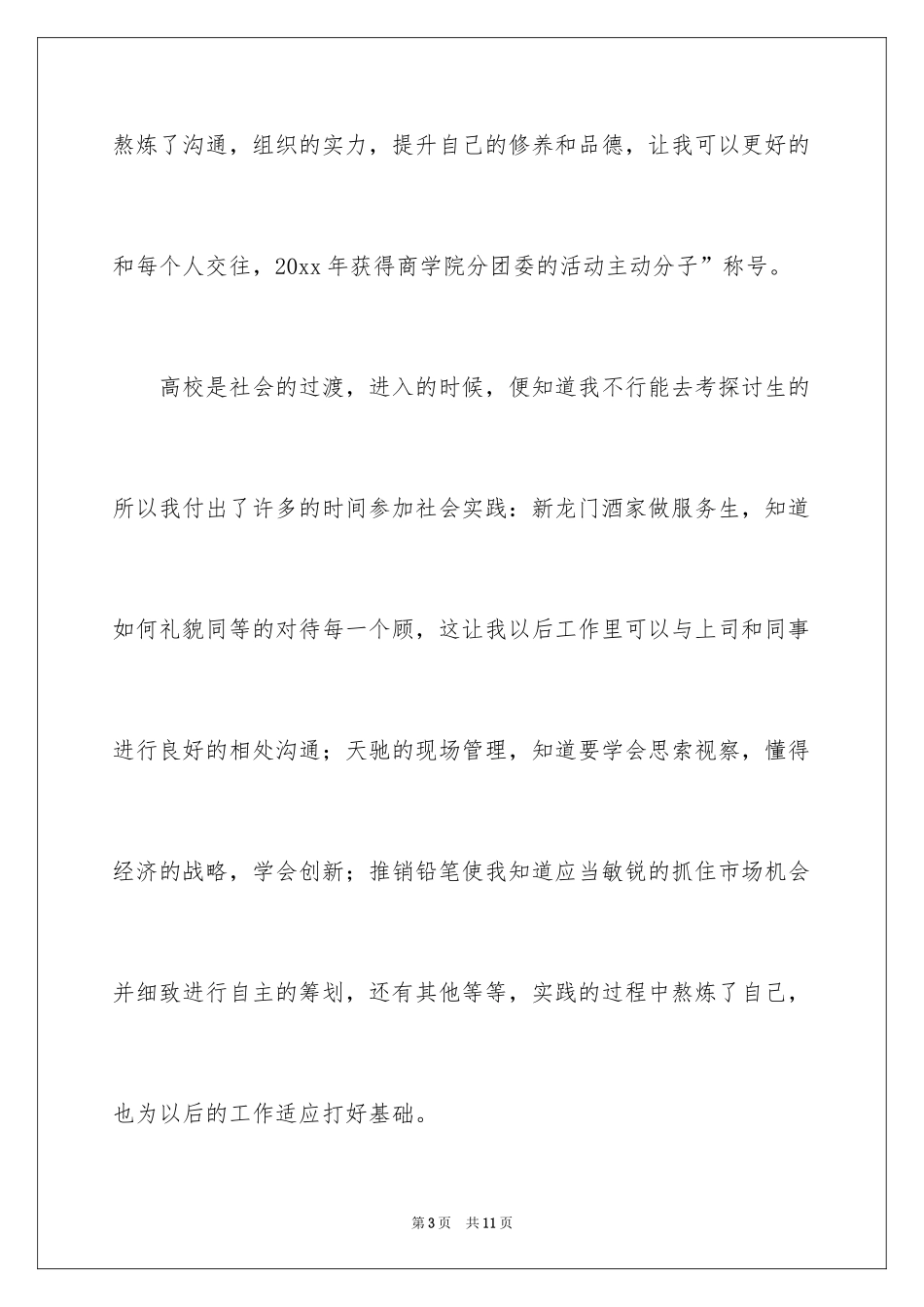 2024商学院学生自我鉴定_第3页