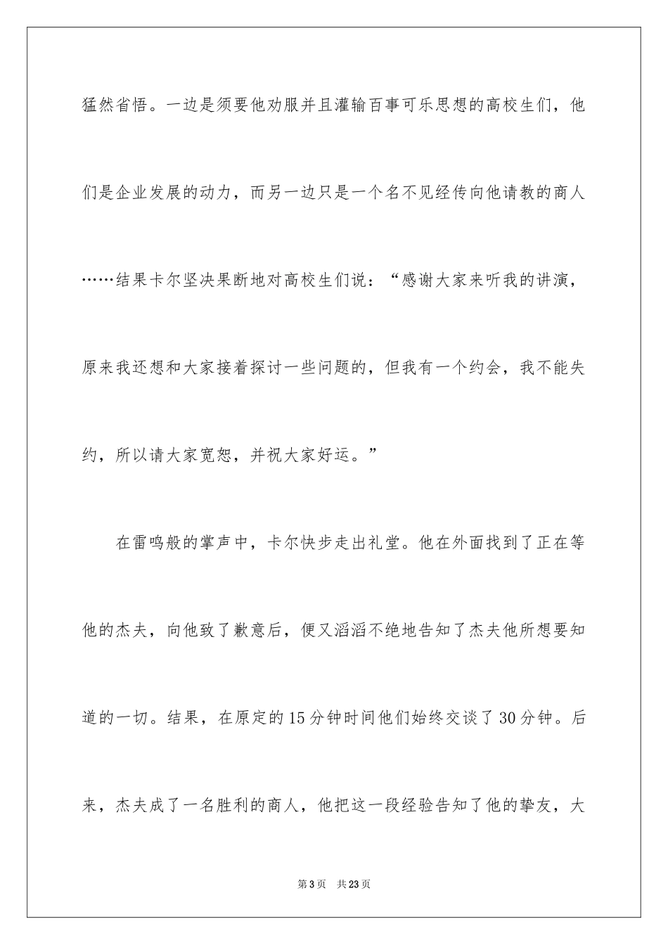 2024哲理故事演讲稿_50_第3页