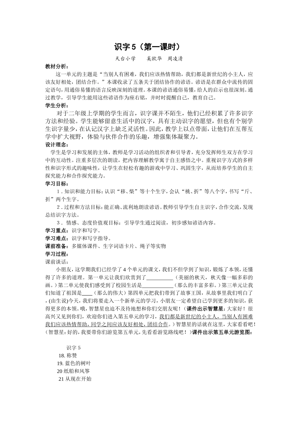 识字5（第一课时）_第1页