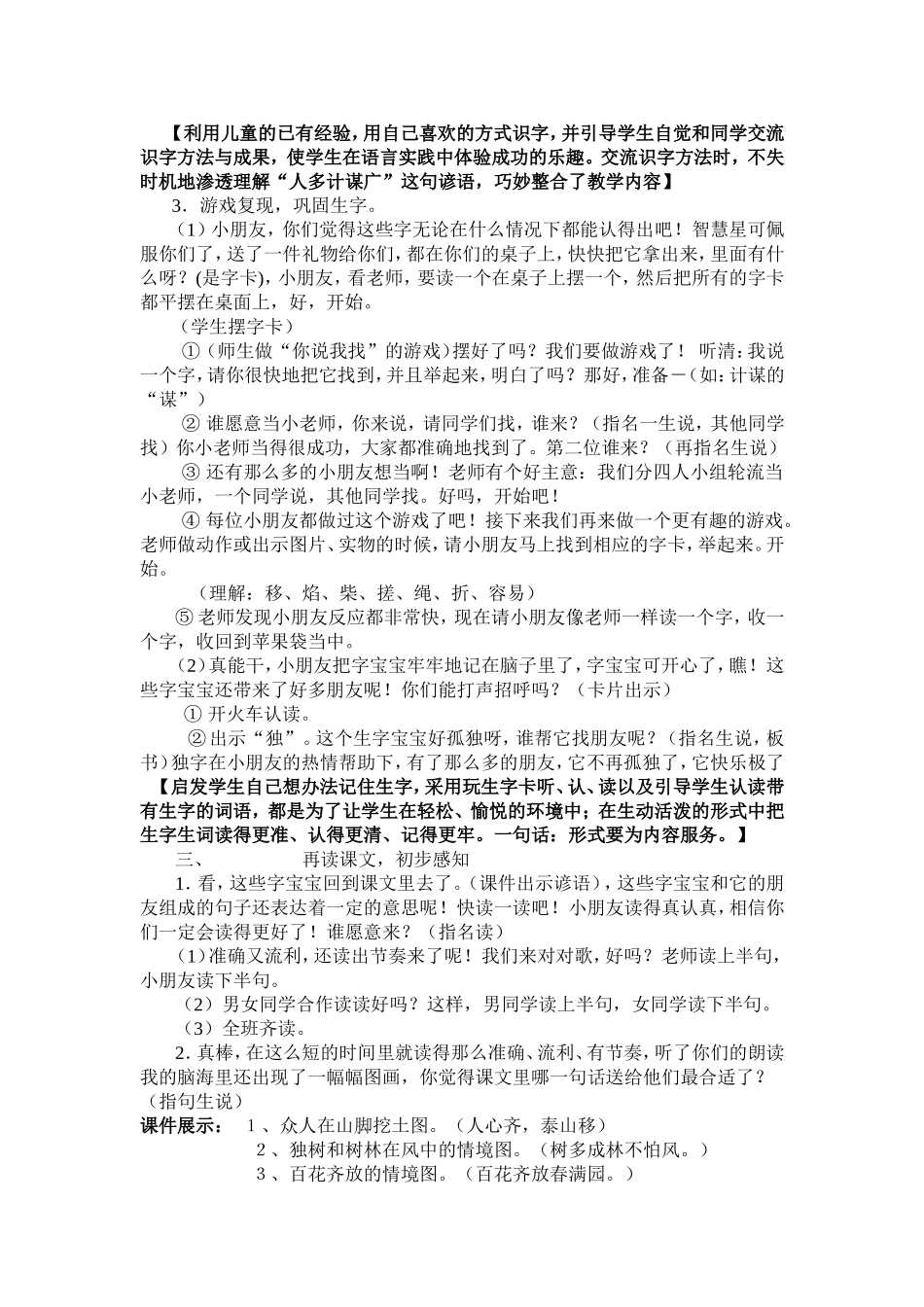 识字5（第一课时）_第3页