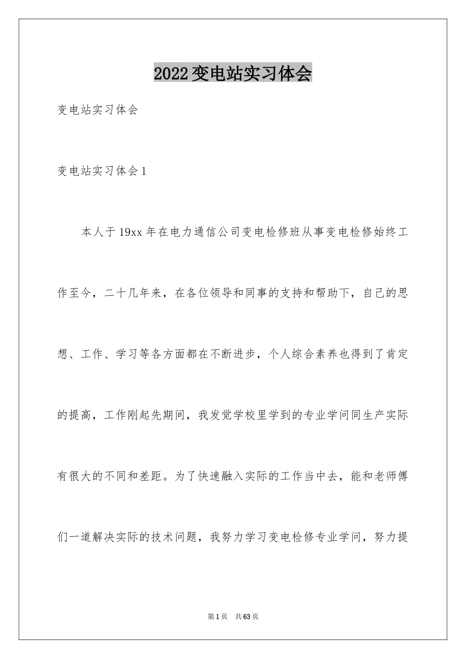 2024变电站实习体会_1_第1页