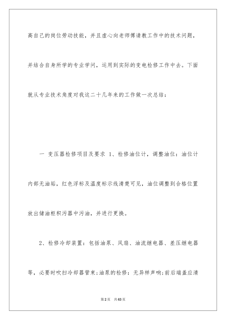 2024变电站实习体会_1_第2页