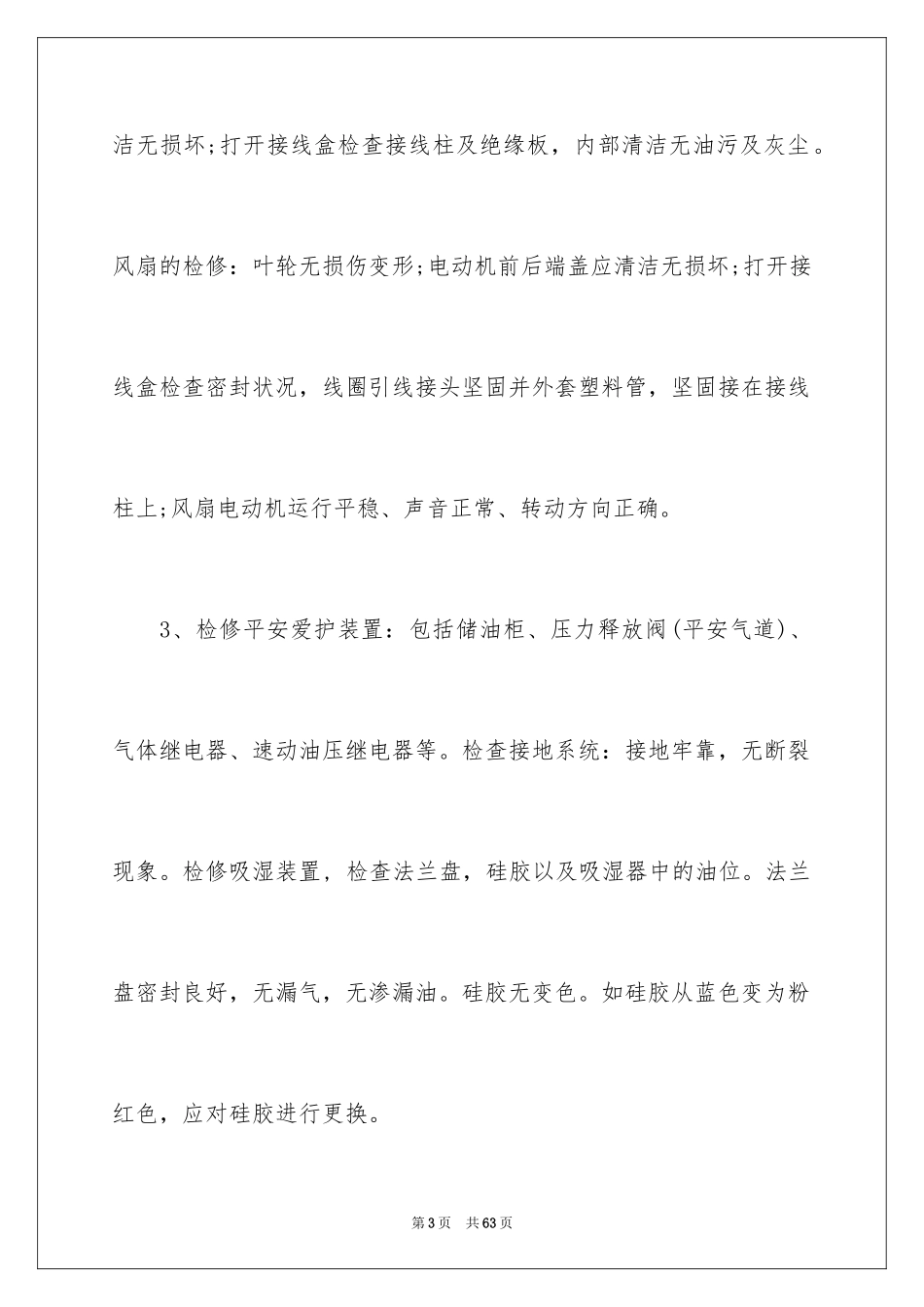 2024变电站实习体会_1_第3页