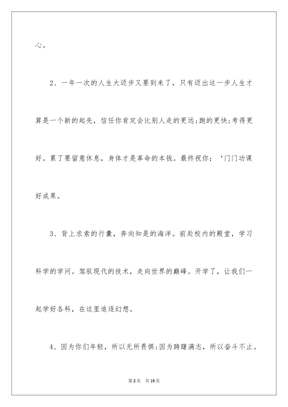 2024大学生新学期开学寄语_第2页
