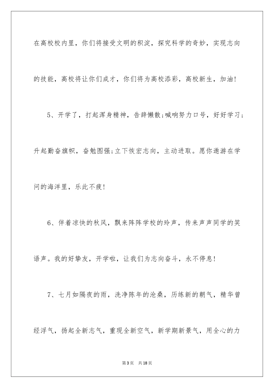 2024大学生新学期开学寄语_第3页