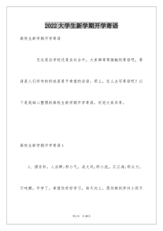 2024大学生新学期开学寄语