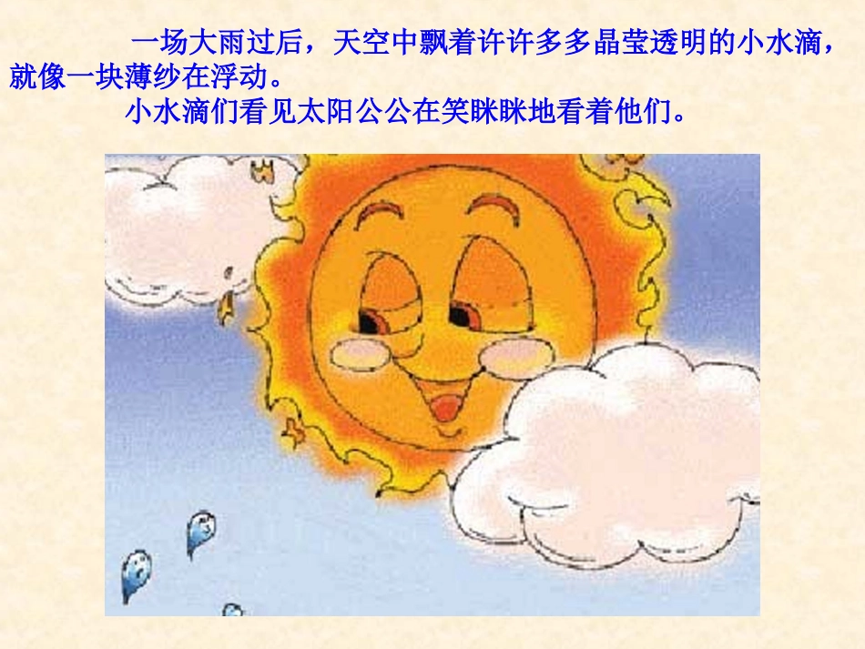 美丽的彩虹（讲课）_第2页