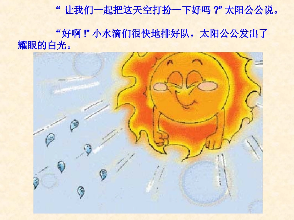 美丽的彩虹（讲课）_第3页