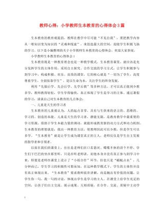 教师心得：小学教师生本教育的心得体会3篇 