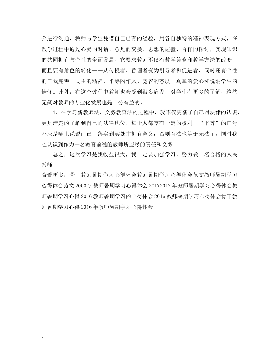 教师暑期学习心得体会范本推荐 _第2页