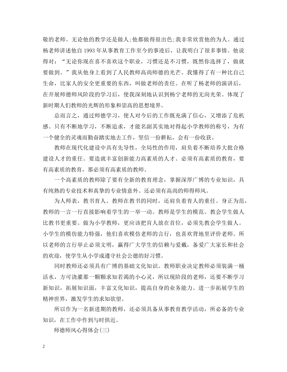 蜡炬成灰，照亮前路——师德师风心得体会大集合【三篇】 _第2页