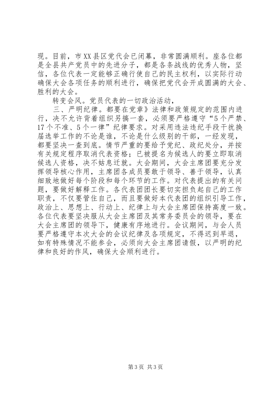 县长在人大预备会讲话发言_第3页