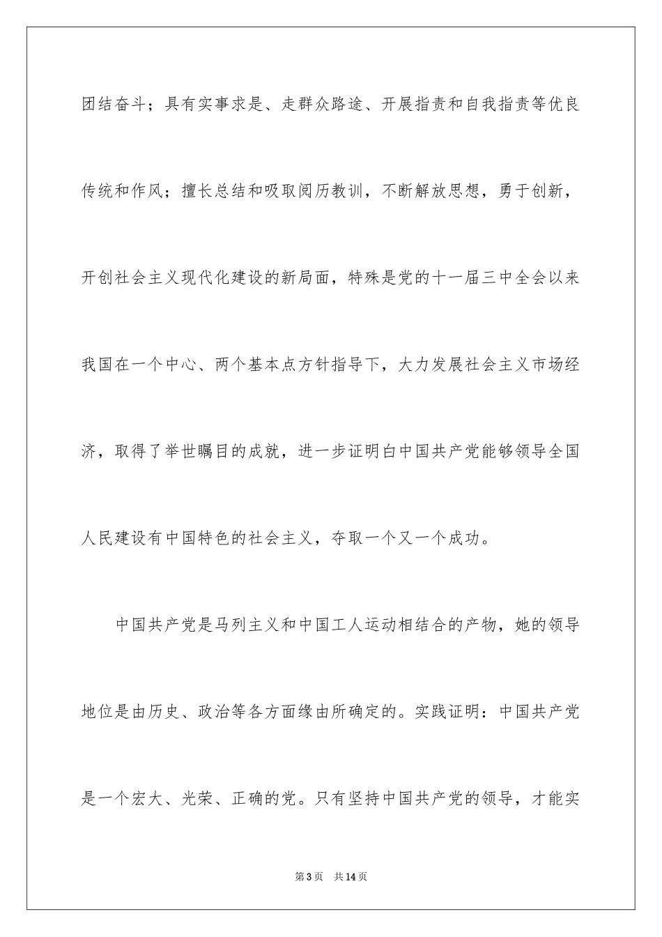 2024大一入党申请书_12_第3页