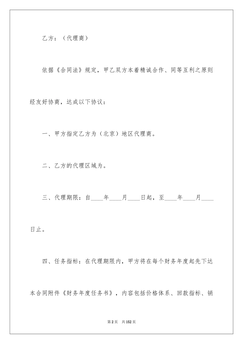 2024化妆品代理合同_6_第2页